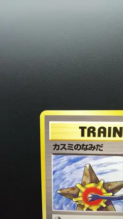 Pokemon Japanese Card Non-Holo Trainer Misty's Tears Nintendo 1st Edition - Image 2