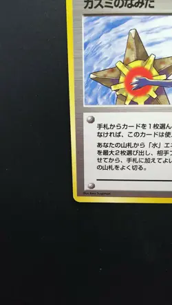 Pokemon Japanese Card Non-Holo Trainer Misty's Tears Nintendo 1st Edition - Image 5