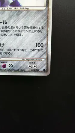 Pokemon Japanese Card Holo Rare Dialga Lv.69 Nintendo 006/009 - Image 4