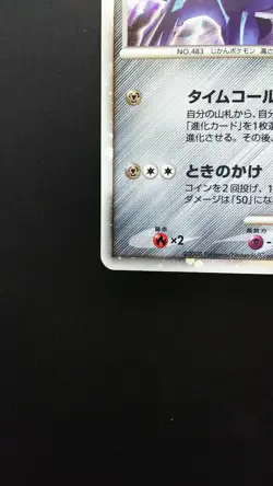 Pokemon Japanese Card Holo Rare Dialga Lv.69 Nintendo 006/009 - Image 5