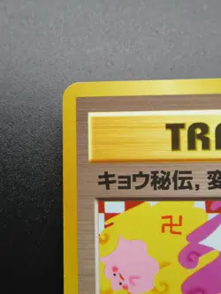 Japanese Pokemon Trainer Card Koga's Ninja Trick Corrected Gym Uncommon - Image 2