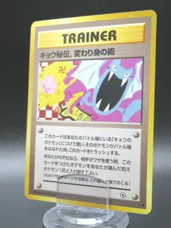 Koga's Ninja Trick - Banned Gym Heroes Pokemon Trainer Card Old Back Japanese - Image 1