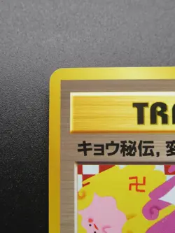 Koga's Ninja Trick - Banned Gym Heroes Pokemon Trainer Card Old Back Japanese - Image 2