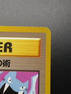 Koga's Ninja Trick - Banned Gym Heroes Pokemon Trainer Card Old Back Japanese - Image 3