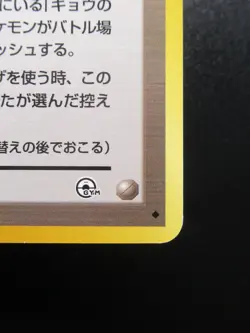 Koga's Ninja Trick - Banned Gym Heroes Pokemon Trainer Card Old Back Japanese - Image 5