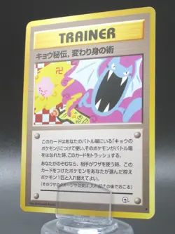 Koga's Ninja Trick - Banned Gym Heroes Pokemon Trainer Card Old Back Japanese - Image 1