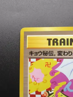 Koga's Ninja Trick - Banned Gym Heroes Pokemon Trainer Card Old Back Japanese - Image 2