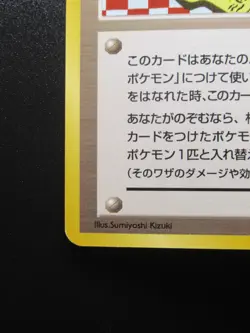 Koga's Ninja Trick - Banned Gym Heroes Pokemon Trainer Card Old Back Japanese - Image 4