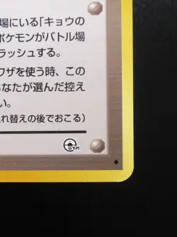 Koga's Ninja Trick - Banned Gym Heroes Pokemon Trainer Card Old Back Japanese - Image 5
