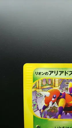 Pokemon Japanese Card Non-Holo Oakley's Ariados 001/018【E-SERIES】 - Image 2