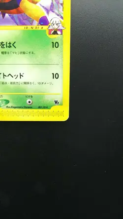 Pokemon Japanese Card Non-Holo Oakley's Ariados 001/018【E-SERIES】 - Image 4