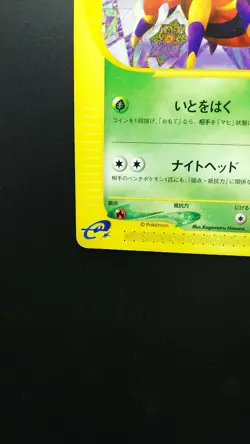 Pokemon Japanese Card Non-Holo Oakley's Ariados 001/018【E-SERIES】 - Image 5
