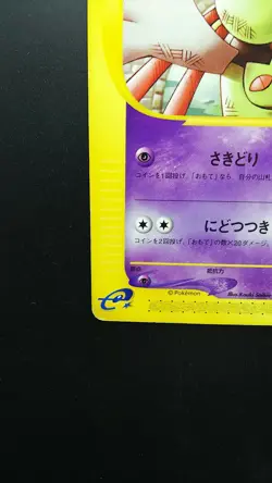 Pokemon Japanese Card Non-Holo Alto Mare's Xatu 006/018【E-SERIES】 - Image 5