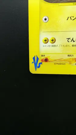 Pokemon Japanese Card Non-Holo Jasmine's Electabuzz Nintendo 029/141【E-SERIES】 - Image 5