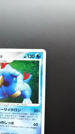 Pokemon Japanese Card Holo Rare Feraligatr Lv.53 Nintendo DPBP#191 - Image 3