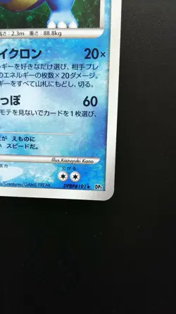 Pokemon Japanese Card Holo Rare Feraligatr Lv.53 Nintendo DPBP#191 - Image 4