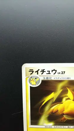 Pokemon Japanese Card Non-Holo Raichu Lv.37 Nintendo DP - Image 2