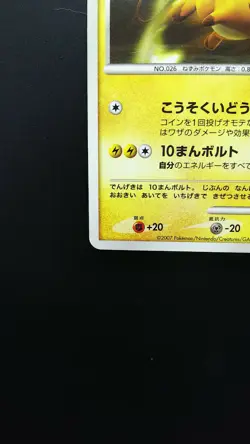 Pokemon Japanese Card Non-Holo Raichu Lv.37 Nintendo DP - Image 5