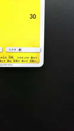 Pokemon Japanese Card Non-Holo Pikachu Nintendo 125/S-P PikaPika! Pikachu! Promo - Image 4