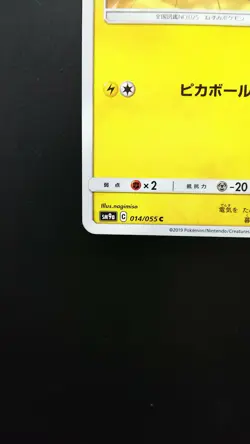 Pokemon Japanese Card Non-Holo Pikachu Nintendo 125/S-P PikaPika! Pikachu! Promo - Image 5