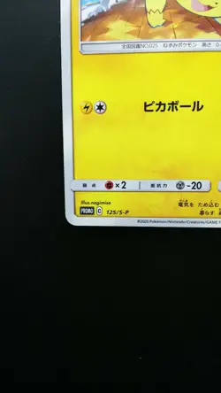 Pokemon Japanese Card Non-Holo Pikachu Nintendo 125/S-P PikaPika! Pikachu! Promo - Image 5