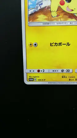 Pokemon Japanese Card Non-Holo Pikachu Nintendo 125/S-P PikaPika! Pikachu! Promo - Image 5