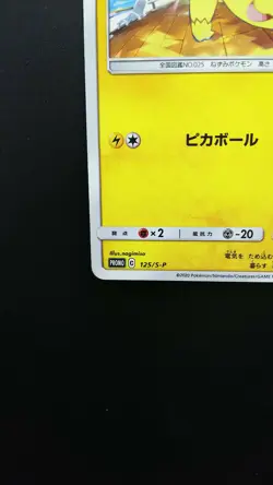 Pokemon Japanese Card Non-Holo Pikachu Nintendo 125/S-P PikaPika! Pikachu! Promo - Image 5