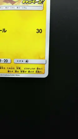 Pokemon Japanese Card Non-Holo Pikachu Nintendo 125/S-P PikaPika! Pikachu! Promo - Image 4