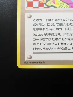 Koga's Ninja Trick - Banned Gym Heroes Pokemon Trainer Card Old Back Japanese - Image 4