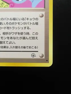 Koga's Ninja Trick - Banned Gym Heroes Pokemon Trainer Card Old Back Japanese - Image 5