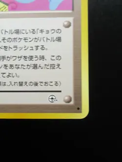 Koga's Ninja Trick - Banned Gym Heroes Pokemon Trainer Card Old Back Japanese - Image 5