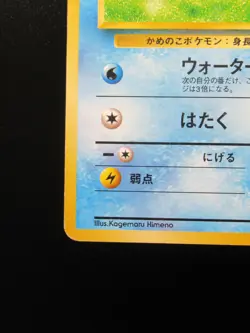 Squirtle Deck Japanese Pokemon Card VHS Intro Pack No. 007 #40 Nintendo - Image 4