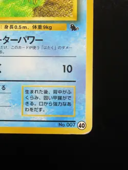 Squirtle Deck Japanese Pokemon Card VHS Intro Pack No. 007 #40 Nintendo - Image 5