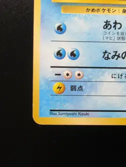 Pokemon 1996 Nintendo Intro Pack Wartortle No.008 Japanese Pokemon Card - Image 4
