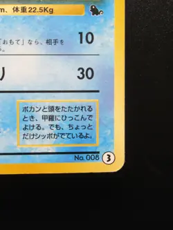 Pokemon 1996 Nintendo Intro Pack Wartortle No.008 Japanese Pokemon Card - Image 5