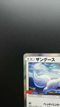Pokemon Japanese Card Holo Rare Zangoose 226/SM-P Nintendo - Image 2