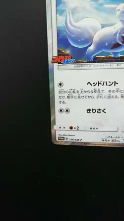 Pokemon Japanese Card Holo Rare Zangoose 226/SM-P Nintendo - Image 5