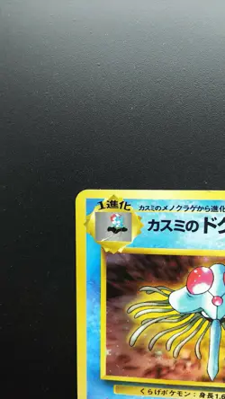 Pokemon Japanese Card Holo Rare Misty's Tentacruel NO.073 Nintendo 1st Edition - Image 2