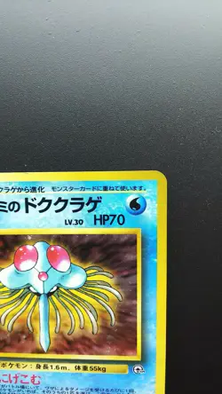 Pokemon Japanese Card Holo Rare Misty's Tentacruel NO.073 Nintendo 1st Edition - Image 3