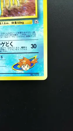 Pokemon Japanese Card Holo Rare Misty's Tentacruel NO.073 Nintendo 1st Edition - Image 4