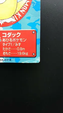 Pokemon Japanese Kid's Mini Card Non-Holo Psyduck NO.28 Nintendo Bandai - Image 4