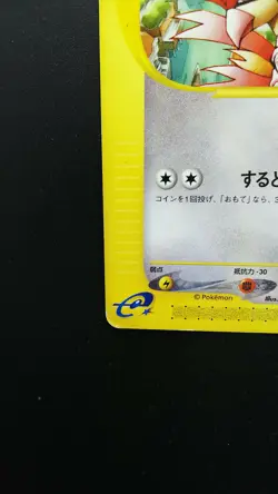 Pokemon Japanese Card Non-Holo Alto Mare's Pidgeotto 010/018 Nintendo【E-SERIES】 - Image 5