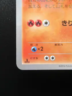 Pokekyun charmeleon 004/032 C CP3 1st Edition Pokemon Card Japanese Holo Foil - Image 4