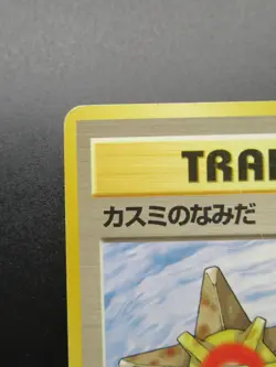 Pokemon Card Japan TRAINER Misty’s Tears Kasumi 1996 Gym Nintendo - Image 2