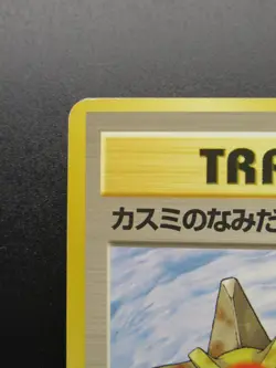Pokemon Card Japan TRAINER Misty’s Tears Kasumi 1996 Gym Nintendo - Image 2