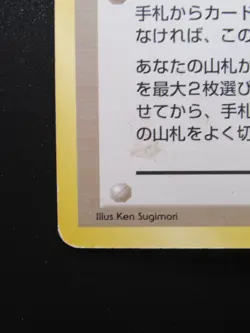 Pokemon Card Japan TRAINER Misty’s Tears Kasumi 1996 Gym Nintendo - Image 4