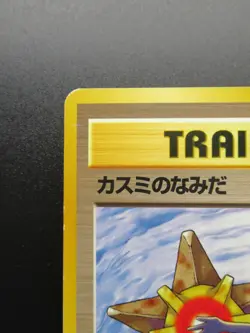 Pokemon Card Japan TRAINER Misty’s Tears Kasumi 1996 Gym Nintendo - Image 2