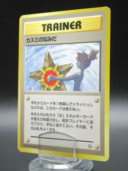 Pokemon Card Japan TRAINER Misty’s Tears Kasumi 1996 Gym Nintendo - Image 1