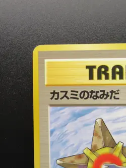 Pokemon Card Japan TRAINER Misty’s Tears Kasumi 1996 Gym Nintendo - Image 2