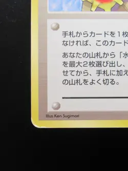 Pokemon Card Gym Misty’s Tears Trainer Old Back Nintendo Japanese Non Holo - Image 4